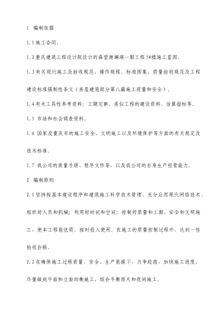 森望滟澜湖一期工程5#楼施工组织设计