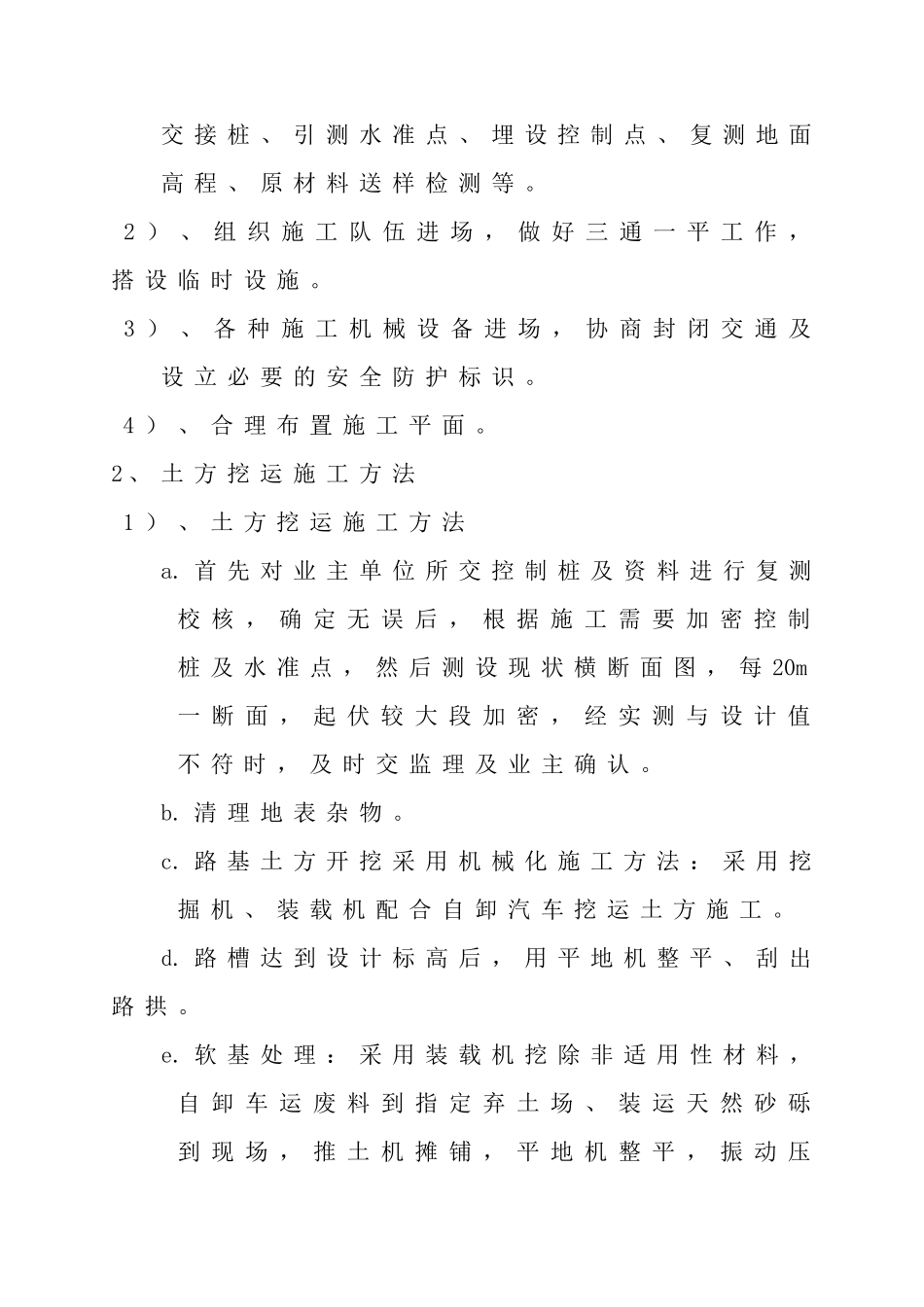 砂砾石面层1标镶黄旗施工组织设计_第2页