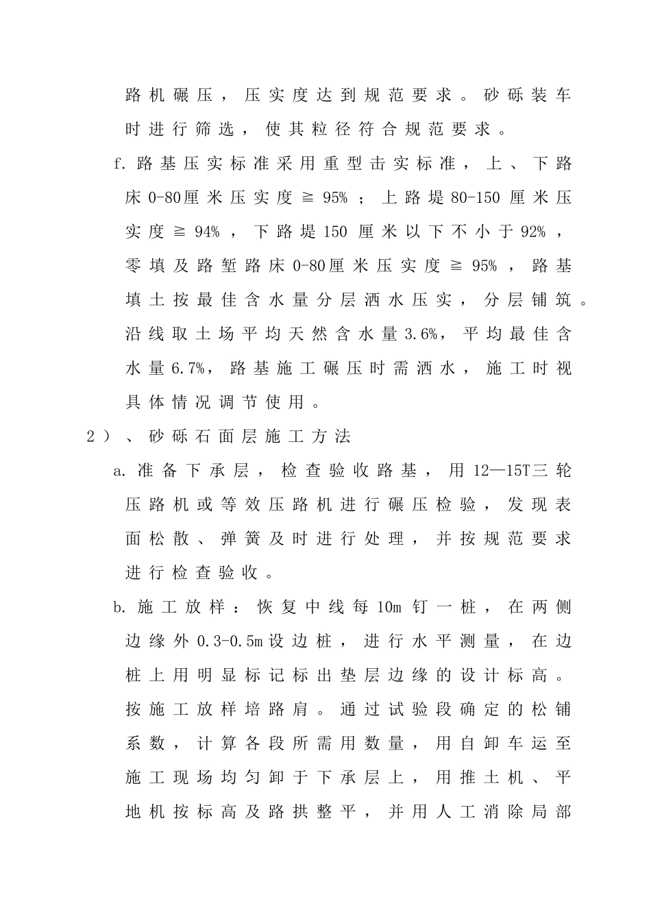 砂砾石面层1标镶黄旗施工组织设计_第3页