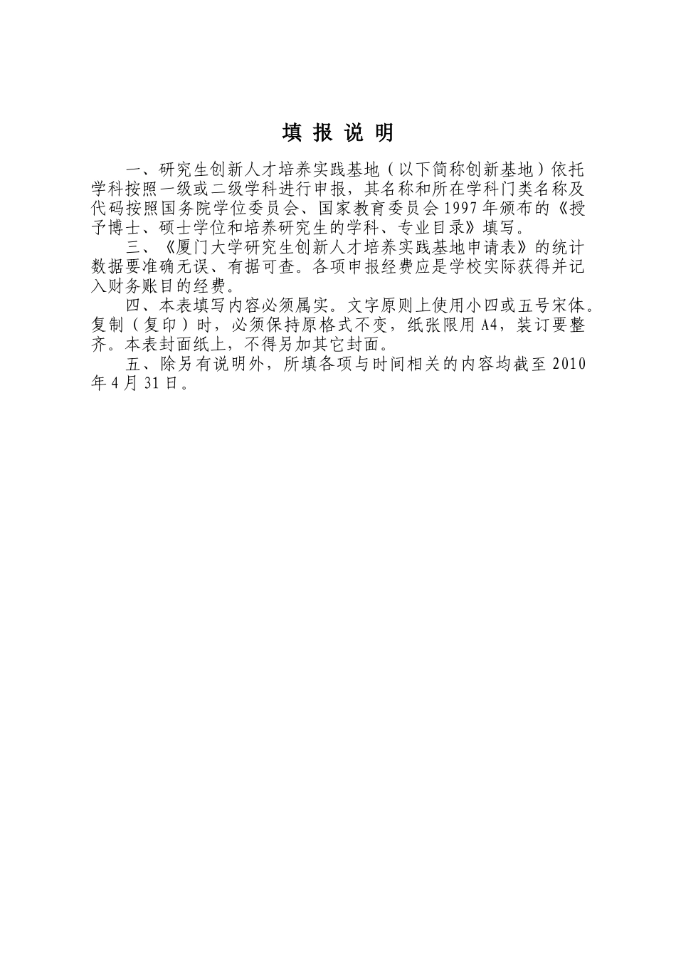厦门大学研究生教育创新基地建设申报表_第2页