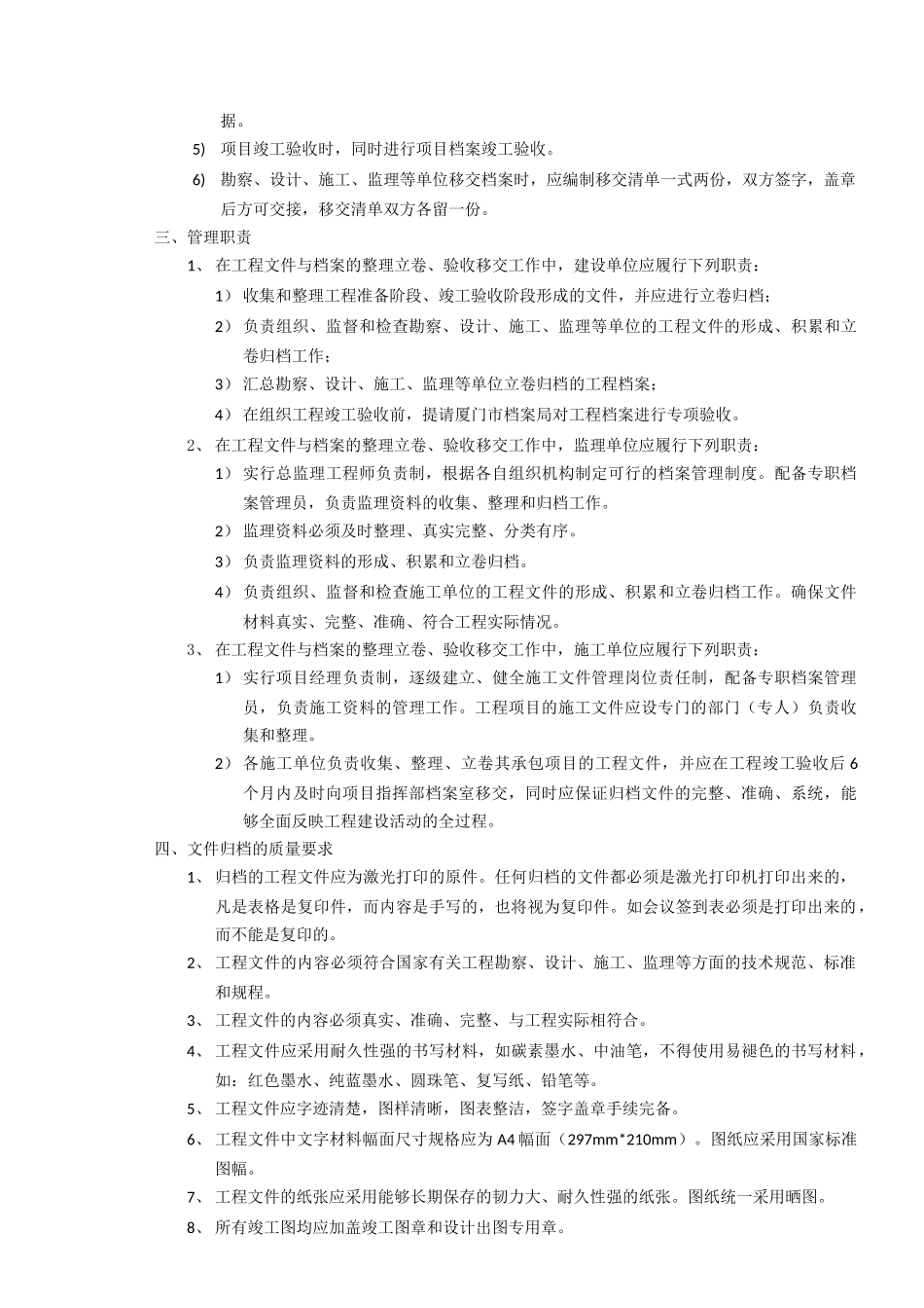 厦门市轨道交通工程文件归档整理管理办法_第3页