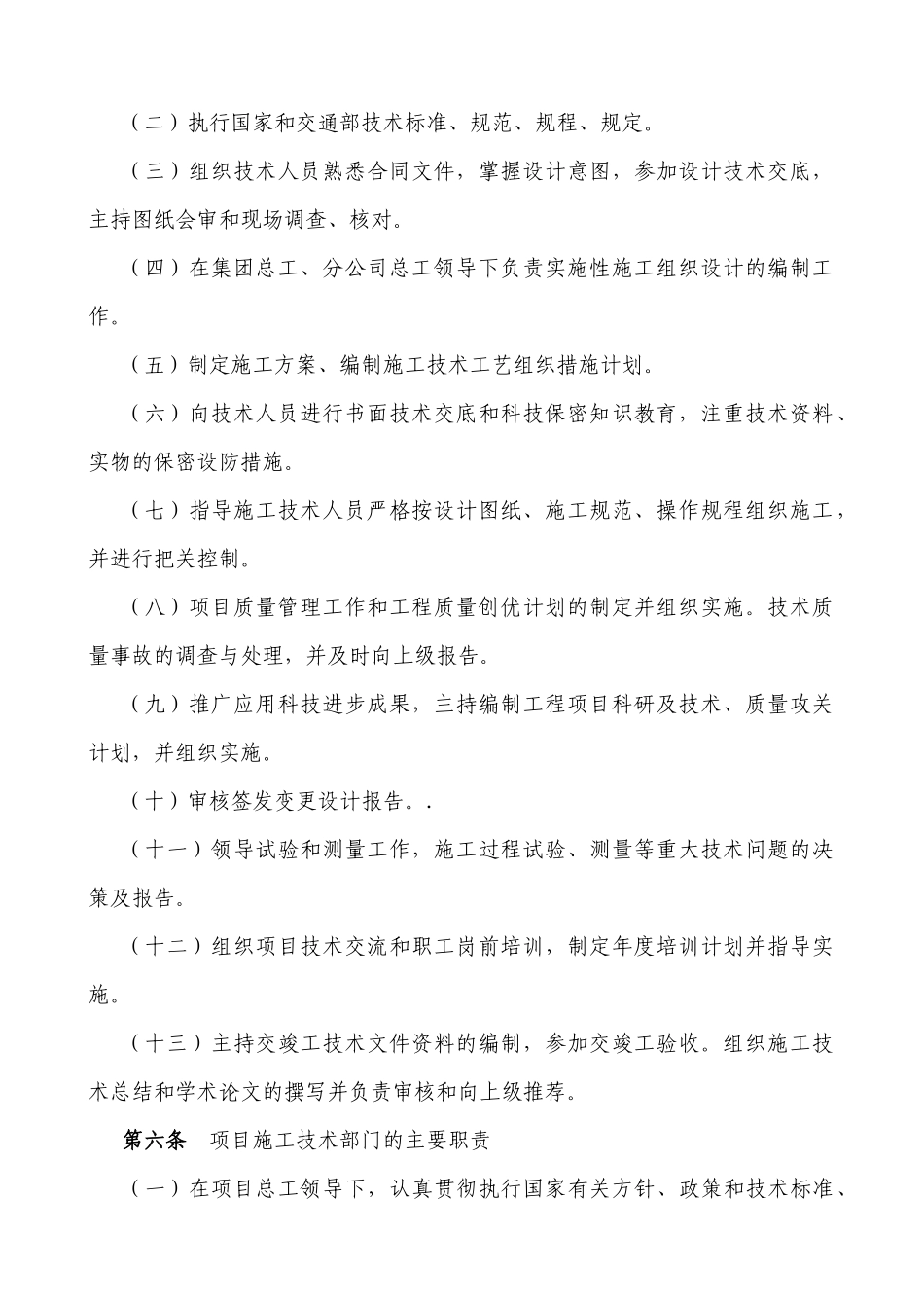 山东省路桥集团有限公司工程项目施工技术管理办法_第2页