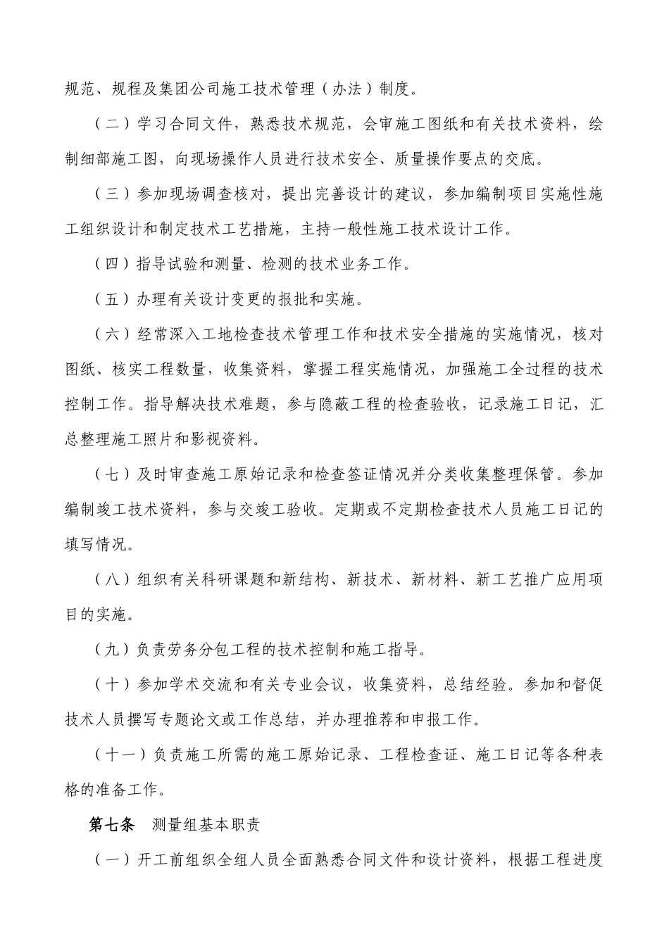 山东省路桥集团有限公司工程项目施工技术管理办法_第3页