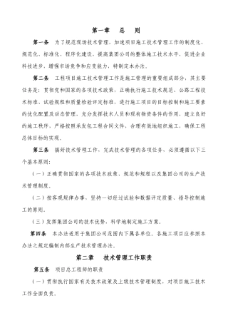 山东省路桥集团有限公司工程项目施工技术管理办法