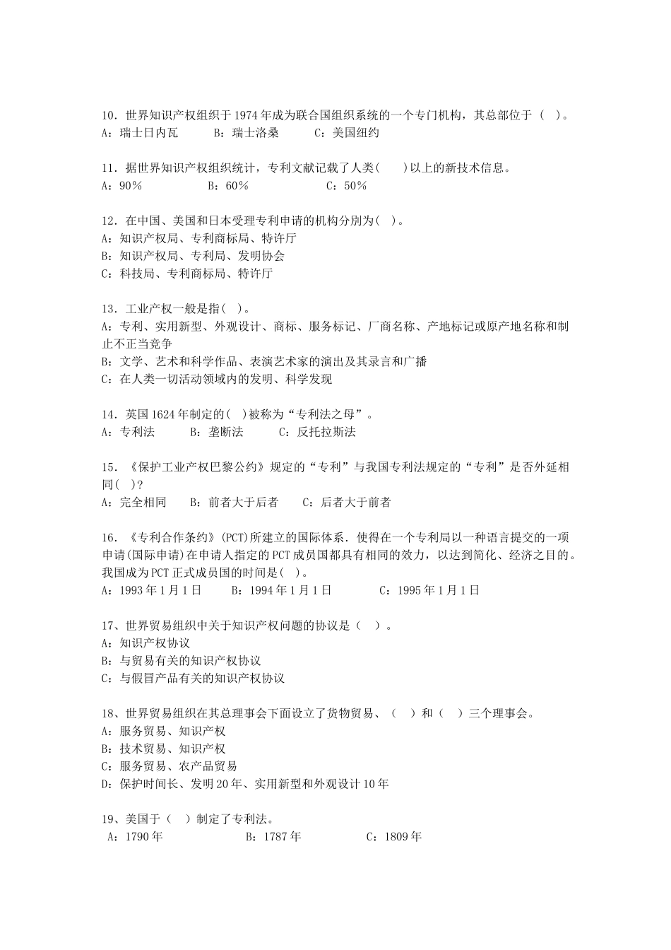 陕西省大学生知识产权有奖知识竞赛参考题_第2页