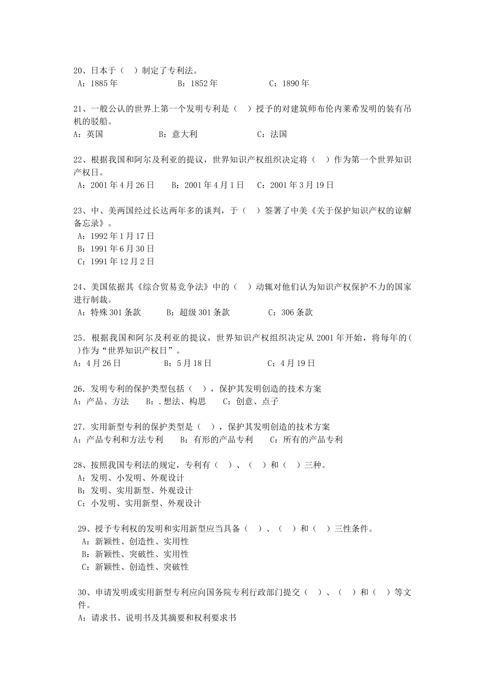 陕西省大学生知识产权有奖知识竞赛参考题_第3页