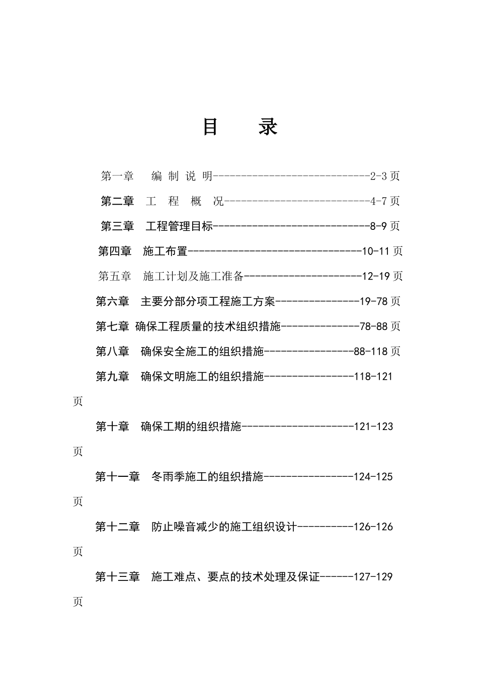 商丘市和馨安置小区1#楼施工组织设计_第1页