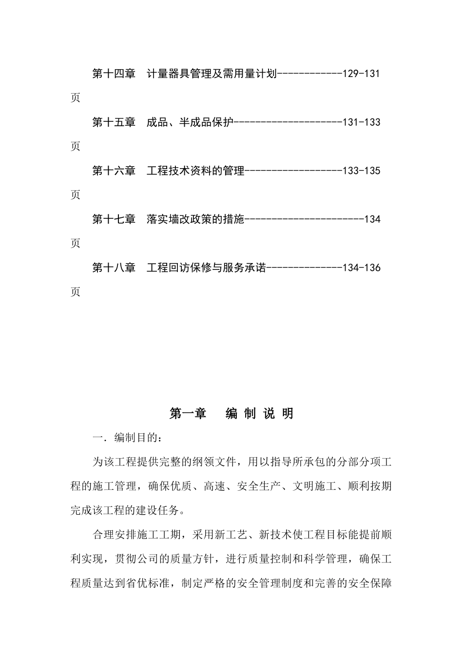 商丘市和馨安置小区1#楼施工组织设计_第2页