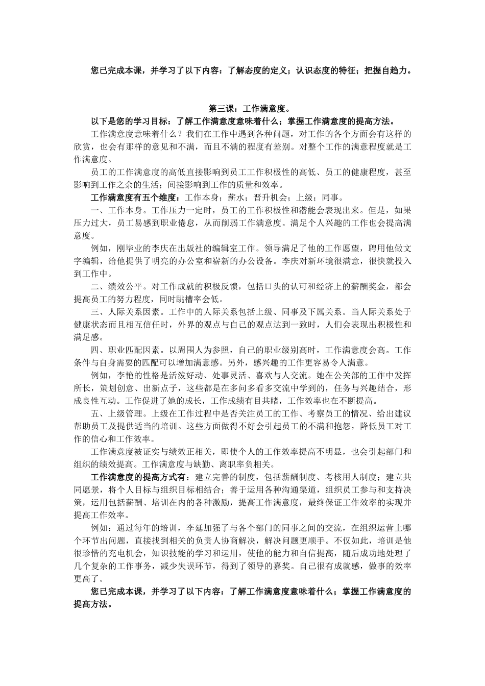 商务技巧-如何提高工作效率_第3页