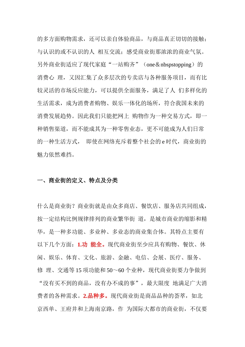商业街建设的战略、战术研究_第2页
