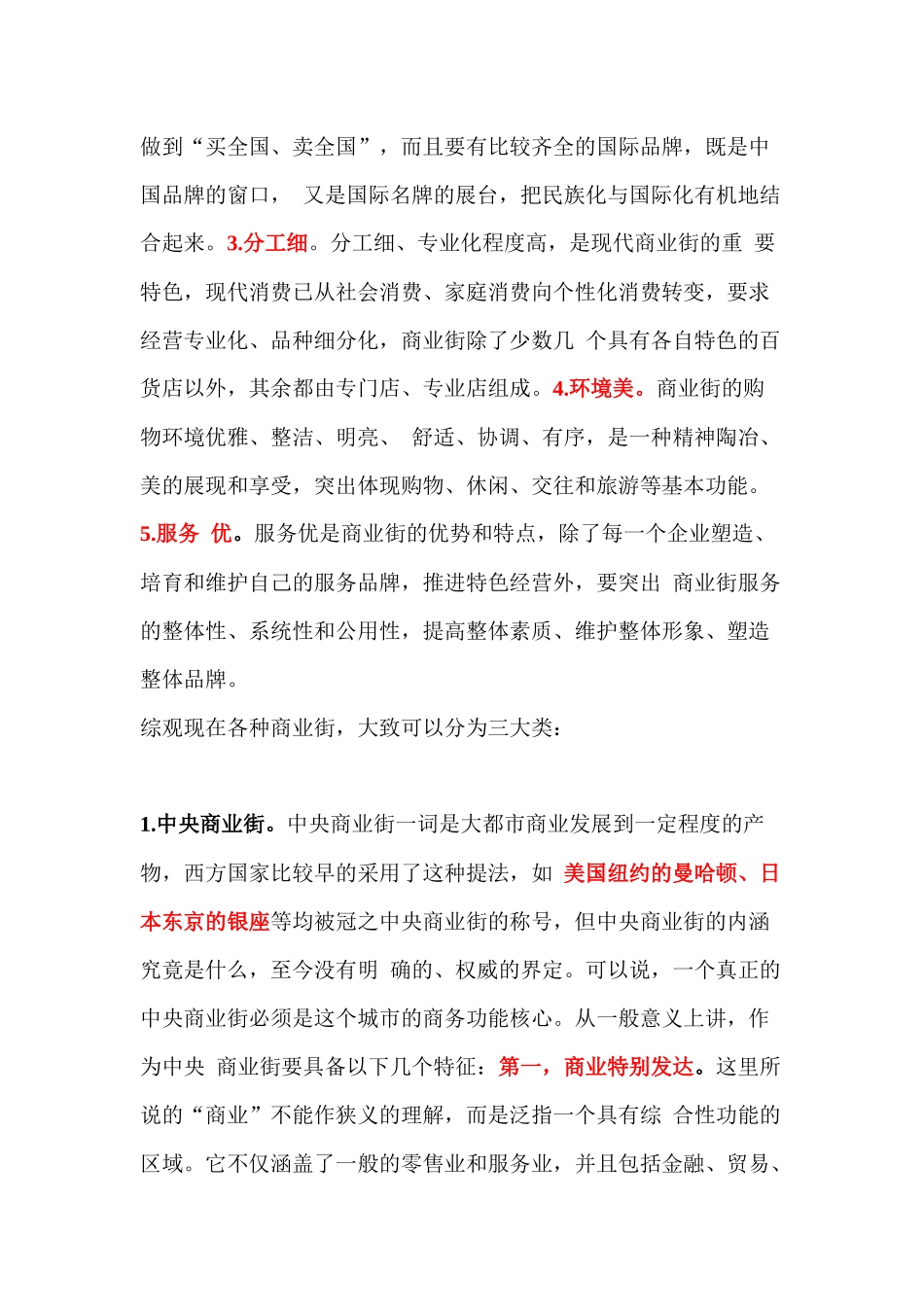 商业街建设的战略、战术研究_第3页