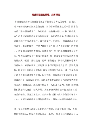 商业街建设的战略、战术研究