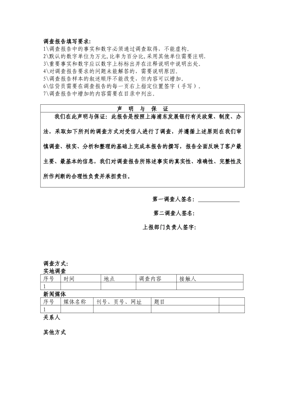 上海浦东发展银行太原分行客户评价及授信调查报告_第2页