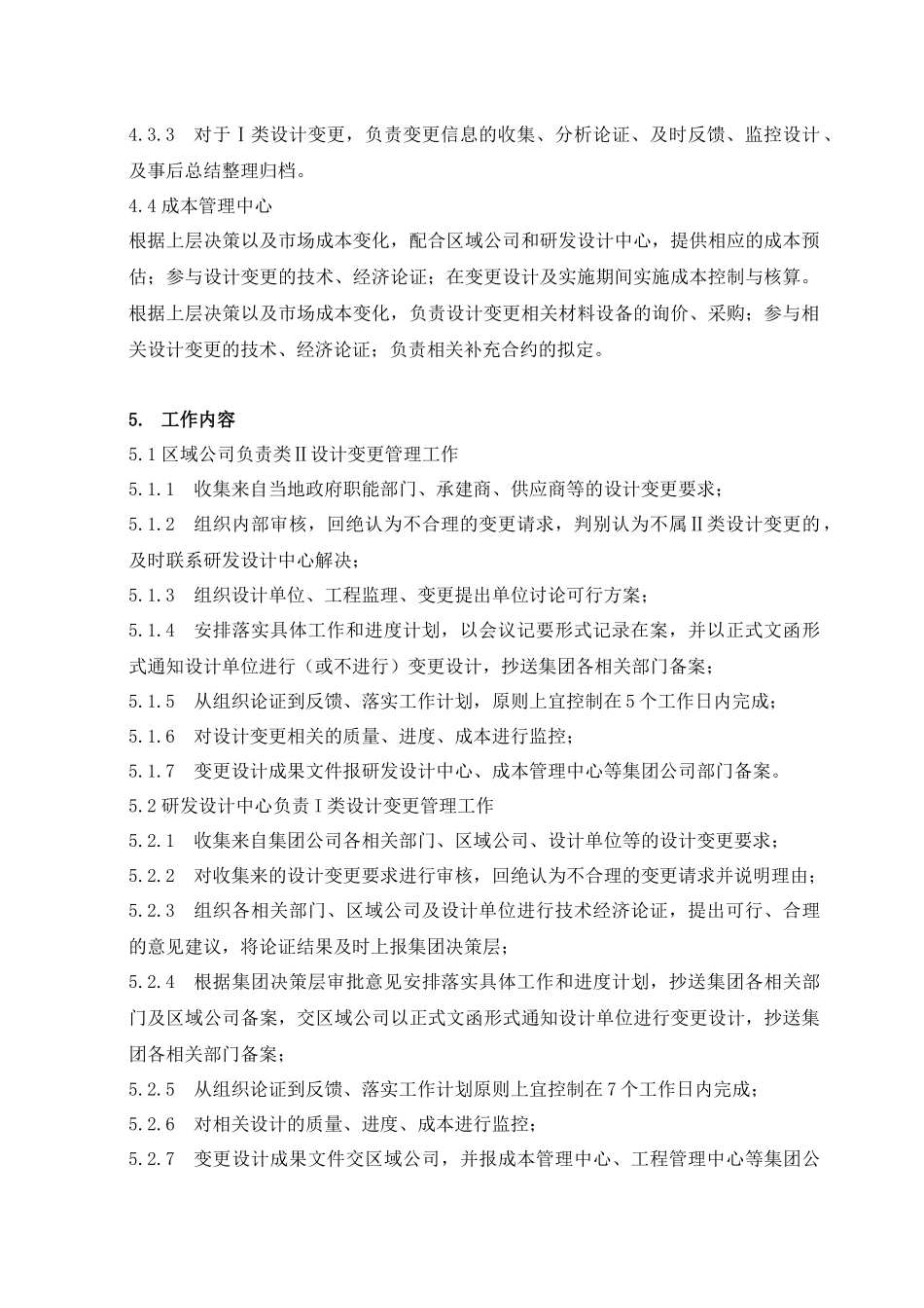 设计变更管理暂行条例_第3页
