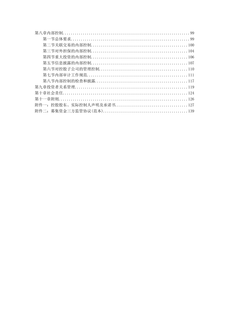 深圳证券交易所中小企业板上市公司规范运作指引_第2页
