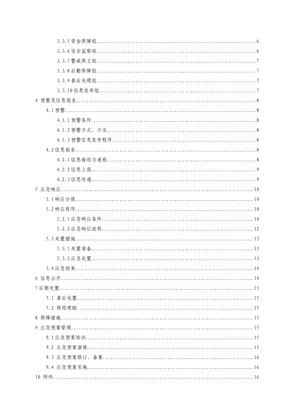 神东煤炭集团生产安全事故应急预案_第2页