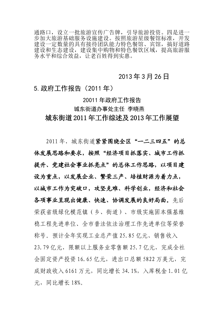 生态旅游建设领导小组职责组织领导与保障机制_第2页