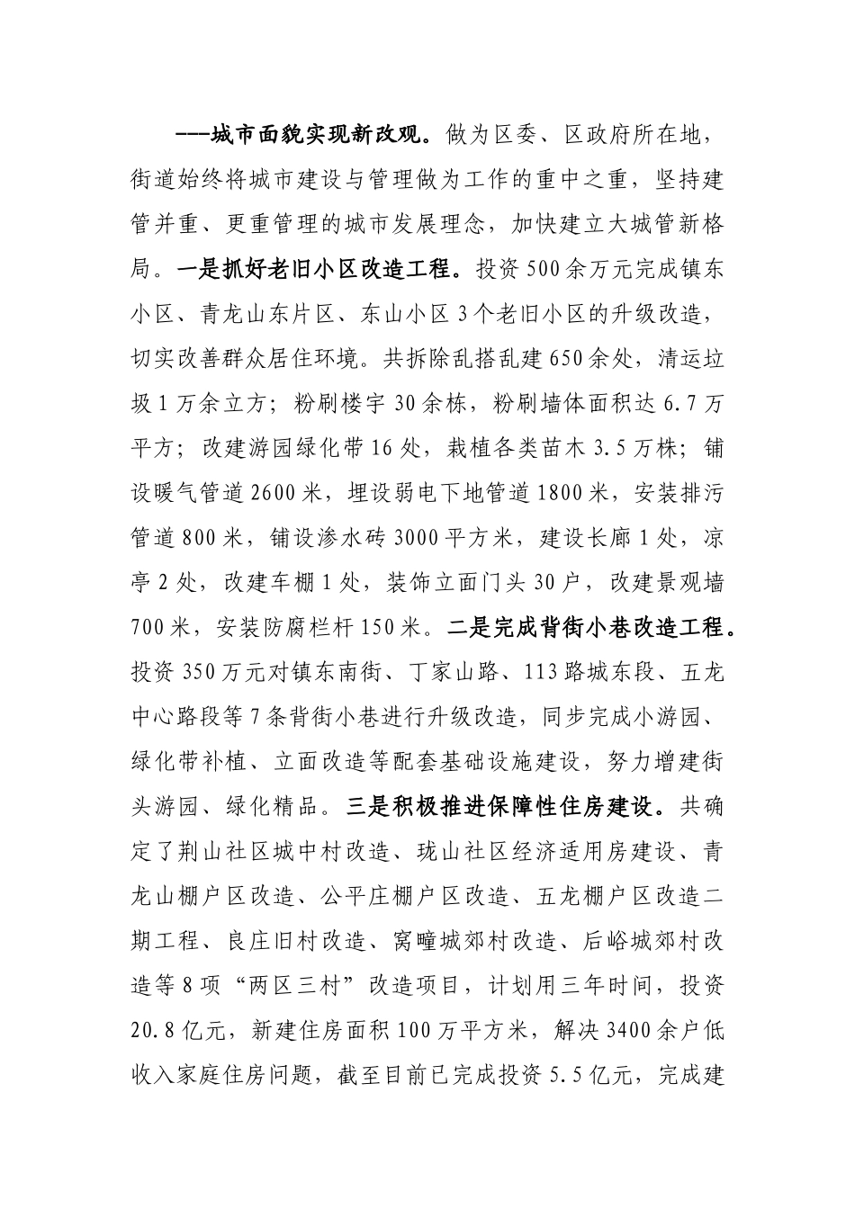 生态旅游建设领导小组职责组织领导与保障机制_第3页