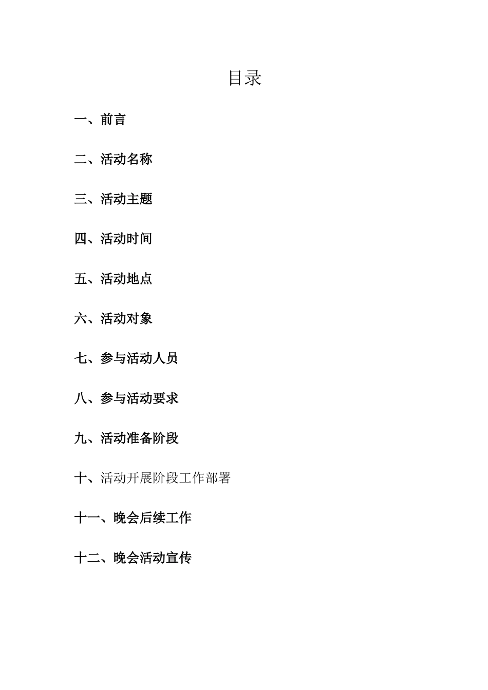 生物工程学院迎新晚会策划书_第2页