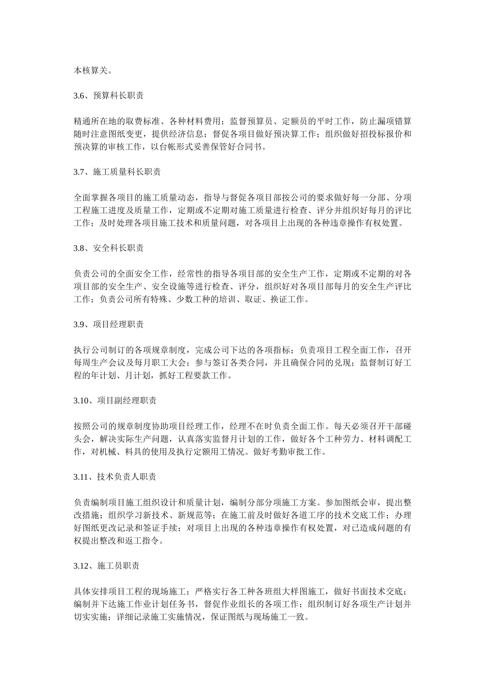 施工企业人员和机具管理施工企业岗位人员质量管理职责_第2页