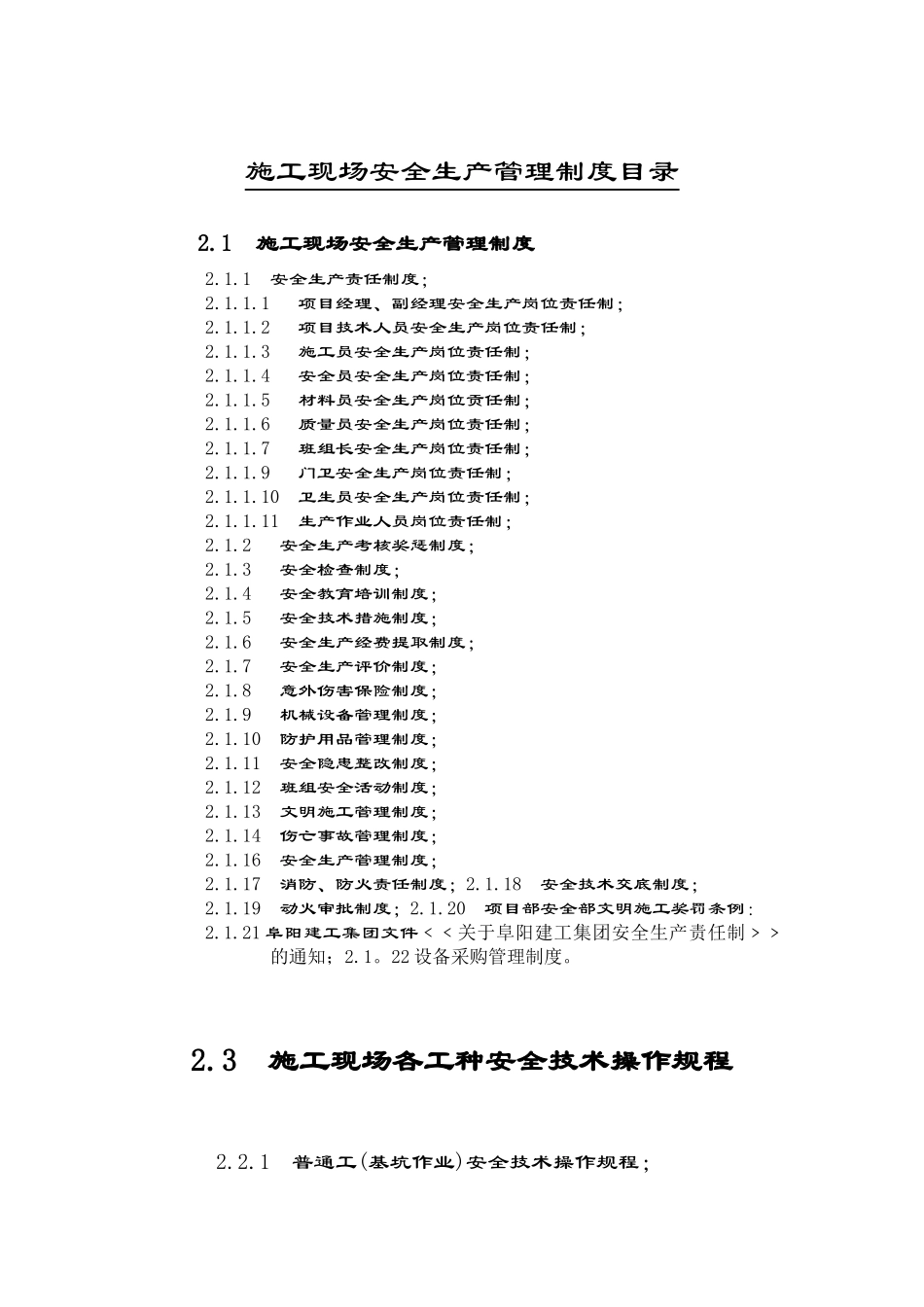 施工现场安全管理资料售楼部房地产管理制度_第2页