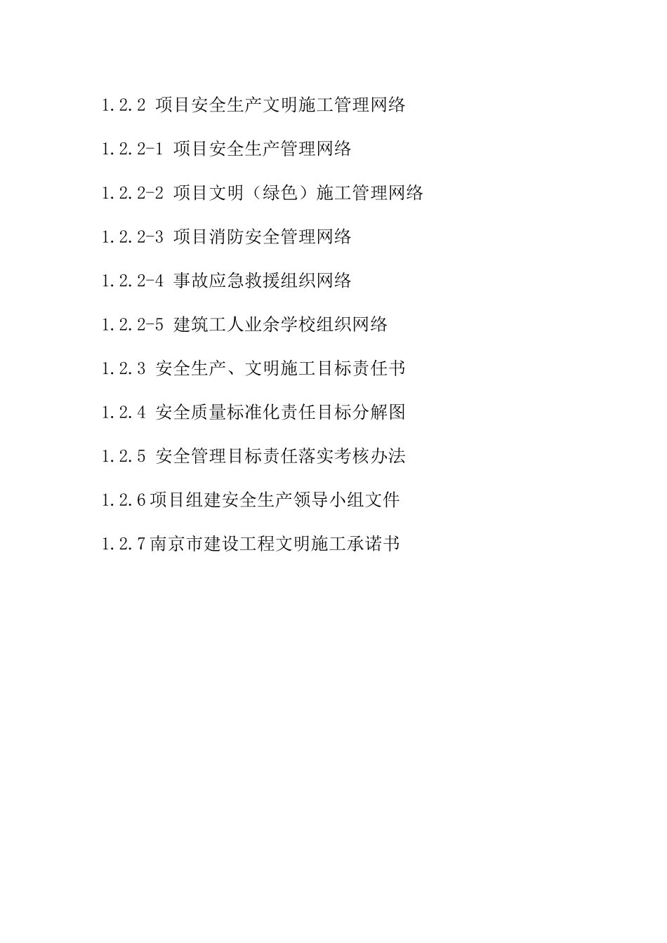 施工项目部安全生产组织机构及目标管理_第2页