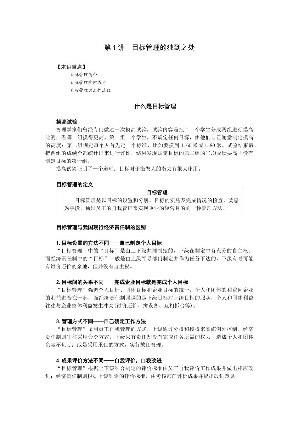 时代光华目标管理授课讲义_第1页