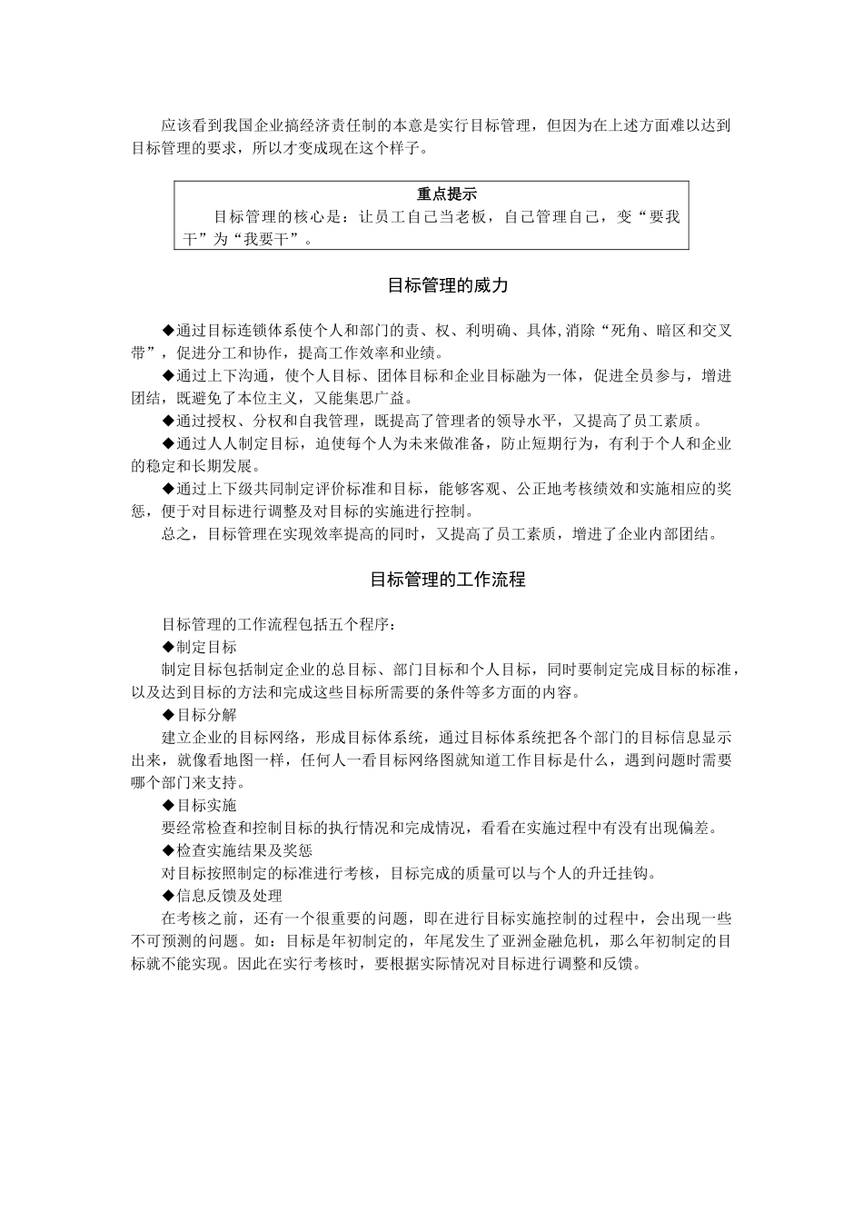 时代光华目标管理授课讲义_第2页