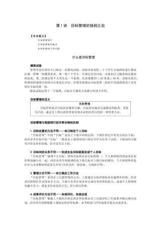 时代光华目标管理授课讲义