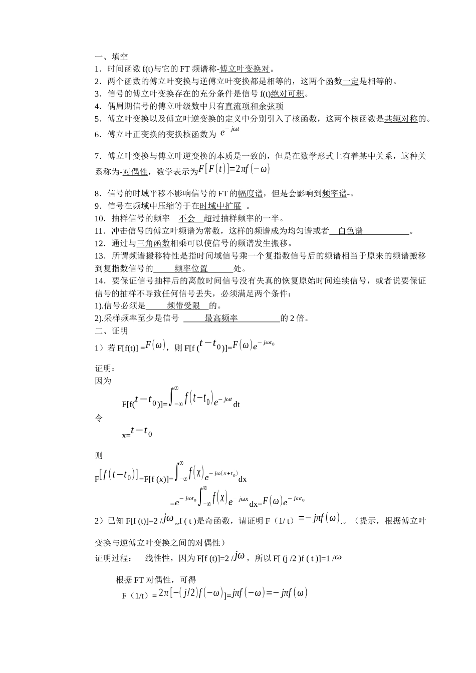 时间函数f(t)与它的FT频谱称-傅立叶变换对测试题_第1页