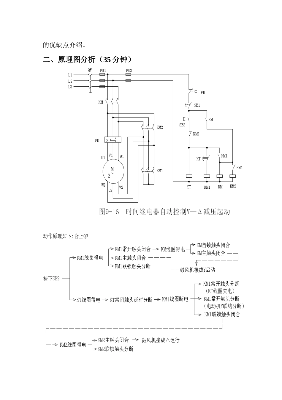 时间继电器自动控制Y—Δ减压起动  教学设计_第3页