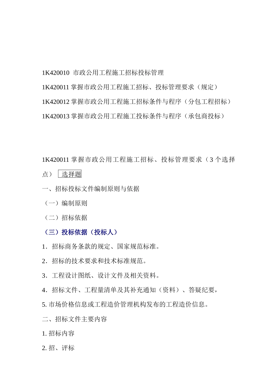 市政公用工程项目施工管理十项制度_第2页