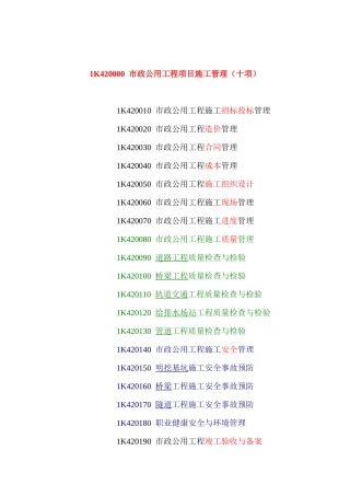 市政公用工程项目施工管理十项制度