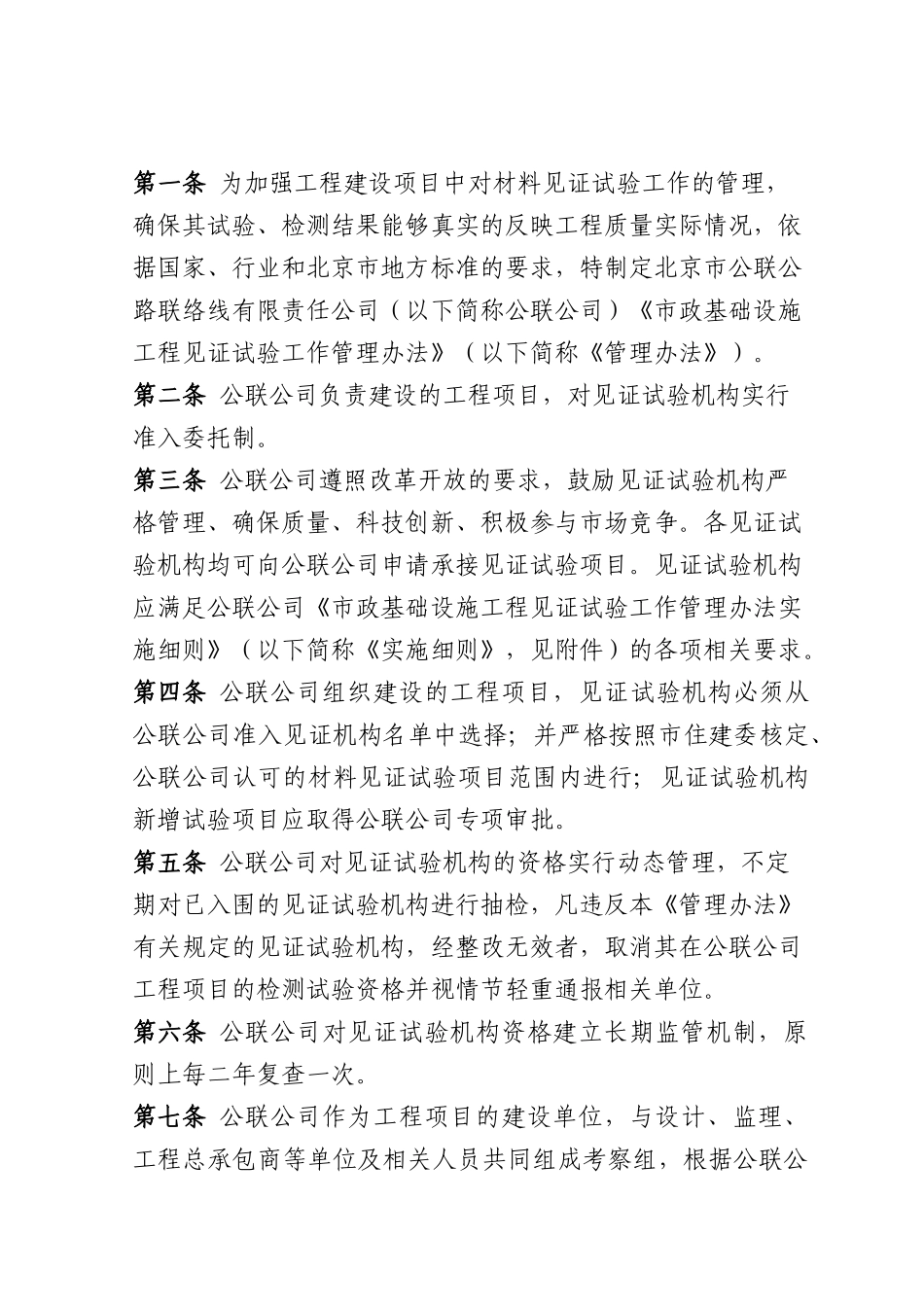 市政基础设施工程见证试验工作管理办法_第1页