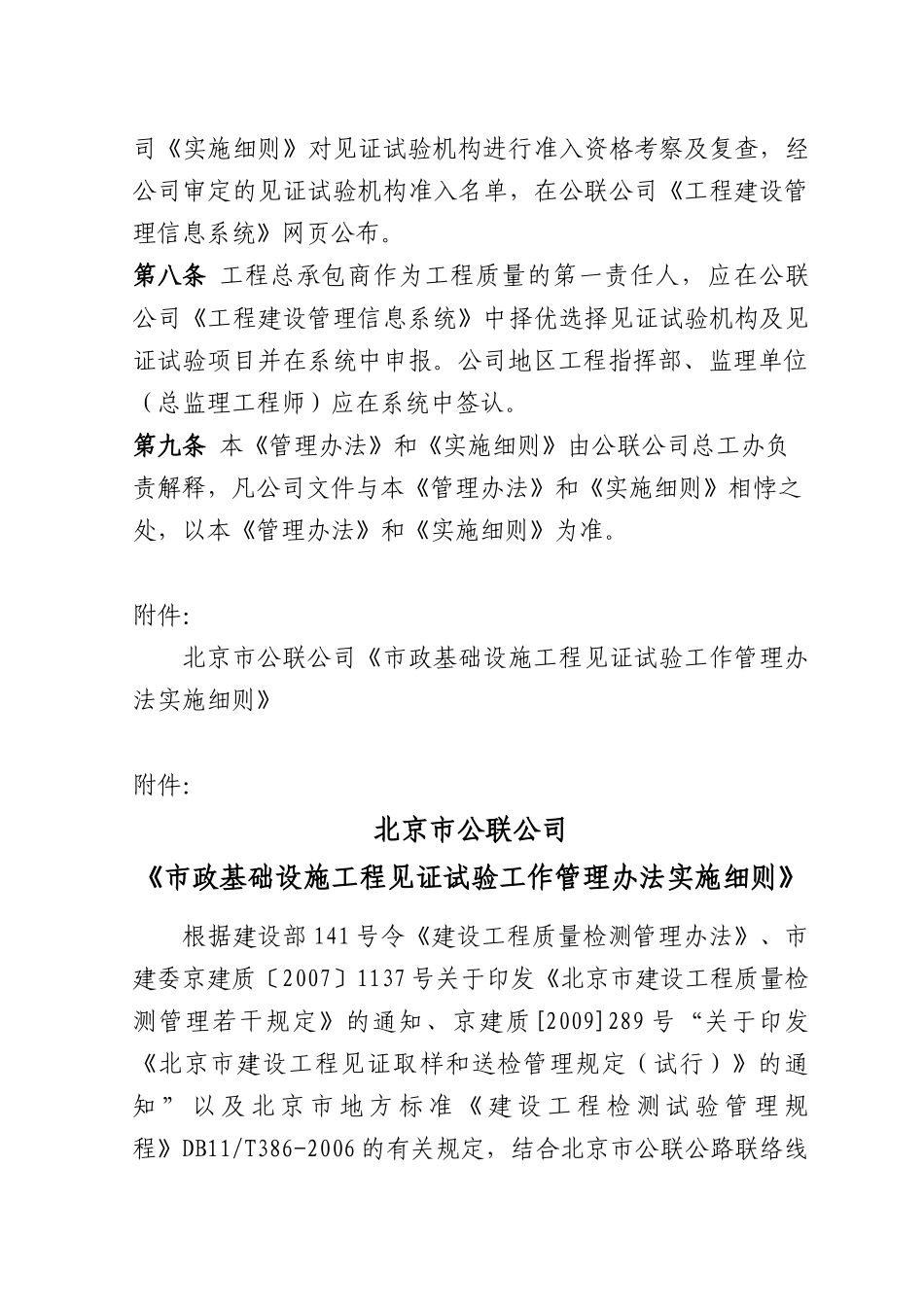 市政基础设施工程见证试验工作管理办法_第2页
