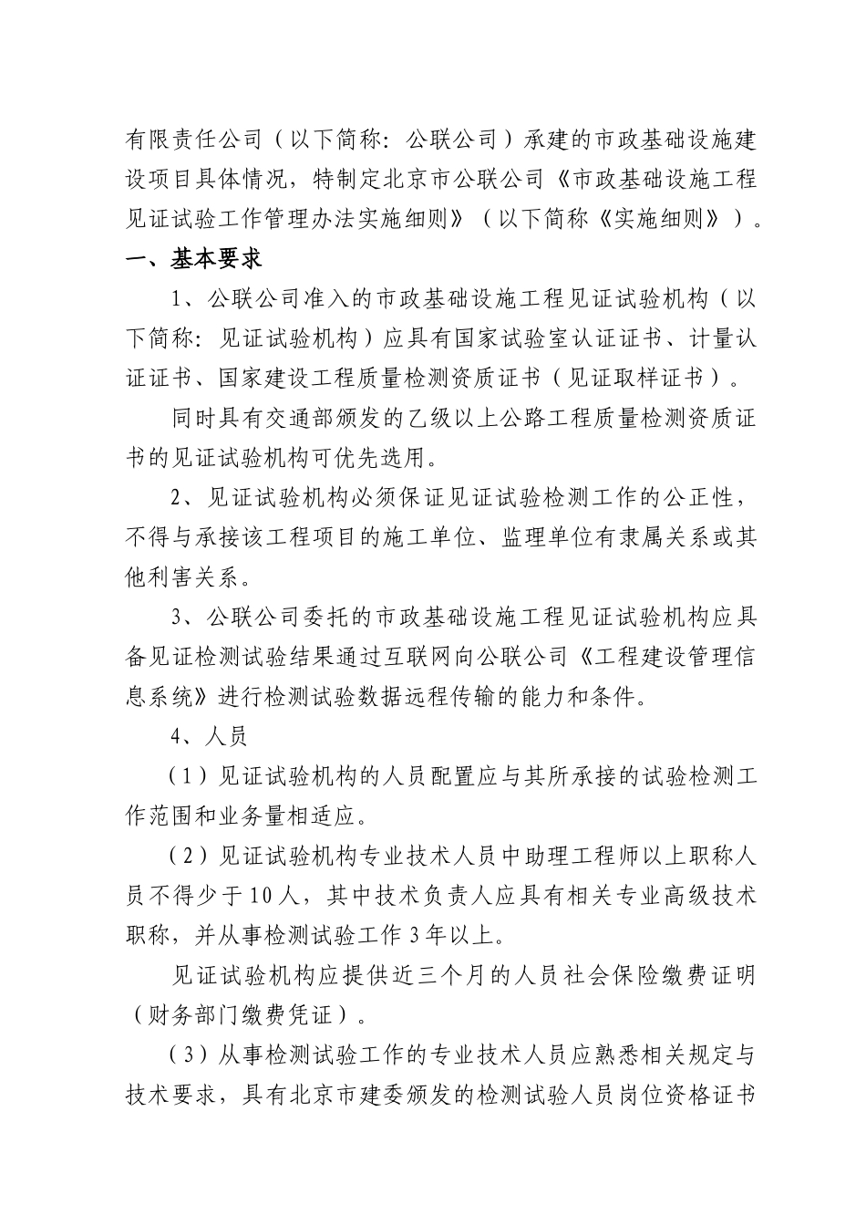 市政基础设施工程见证试验工作管理办法_第3页