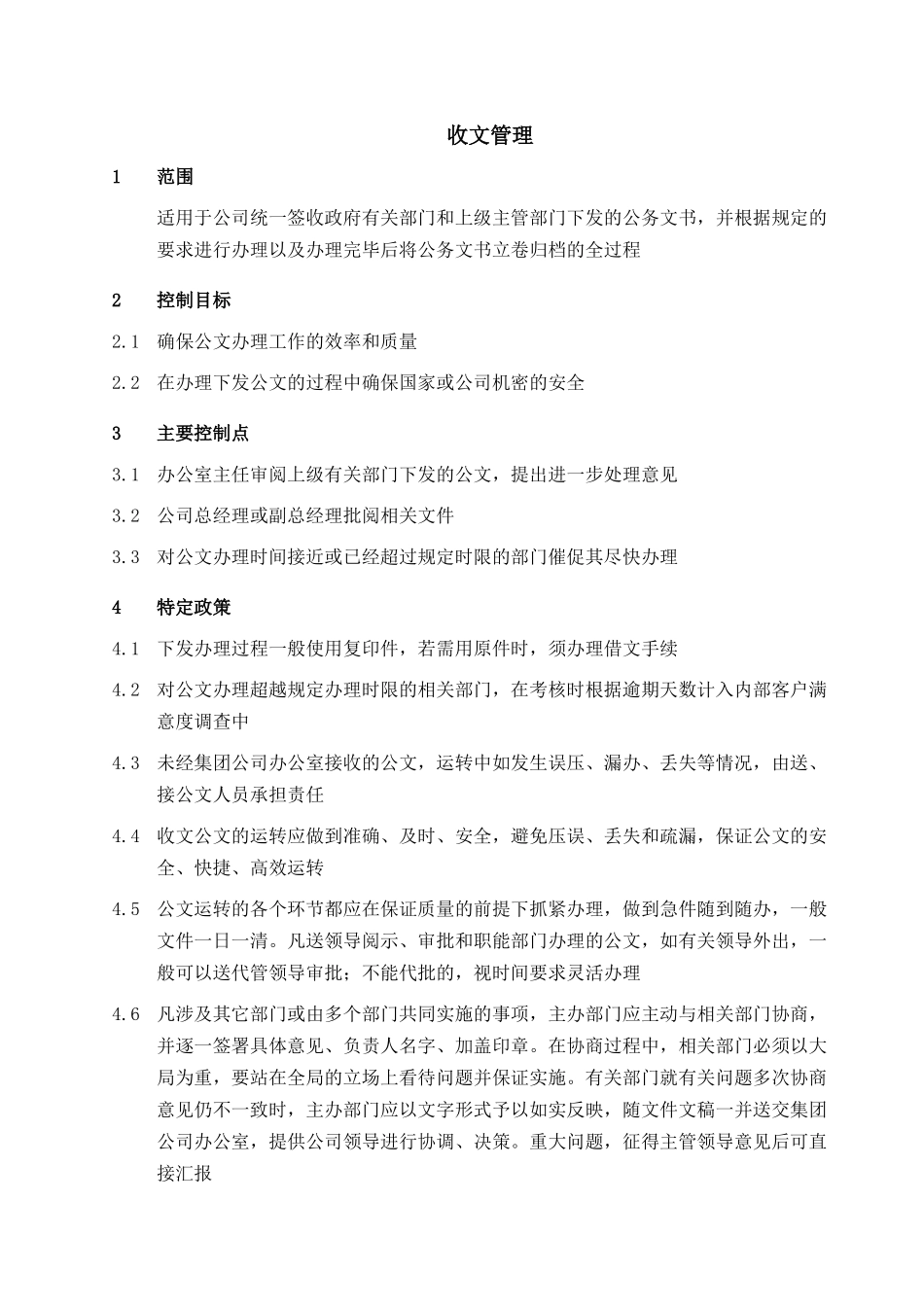 收文管理流程_第1页