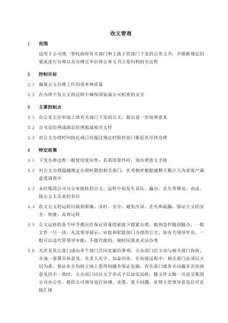 收文管理流程