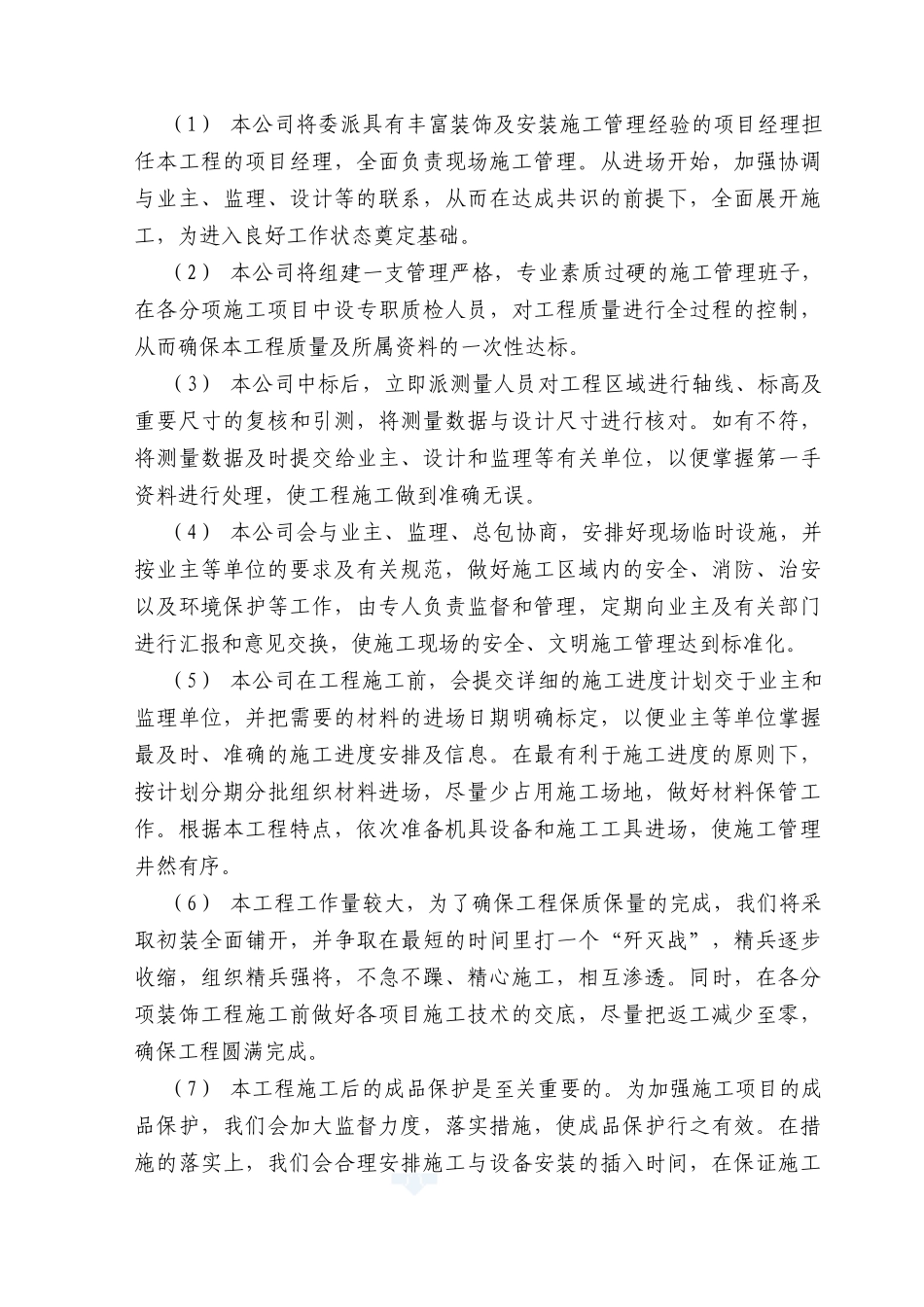 首秦能源部智能化办公楼装修施工组织设计_第3页