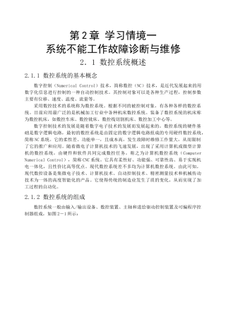 数字控制技术系统不能正常工作故障诊断与维修