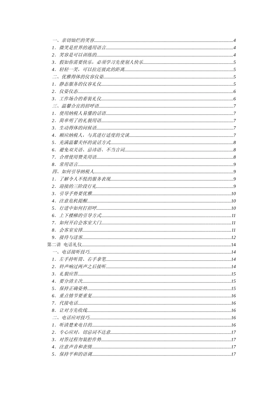 税务服务12366礼仪培训教材_第2页