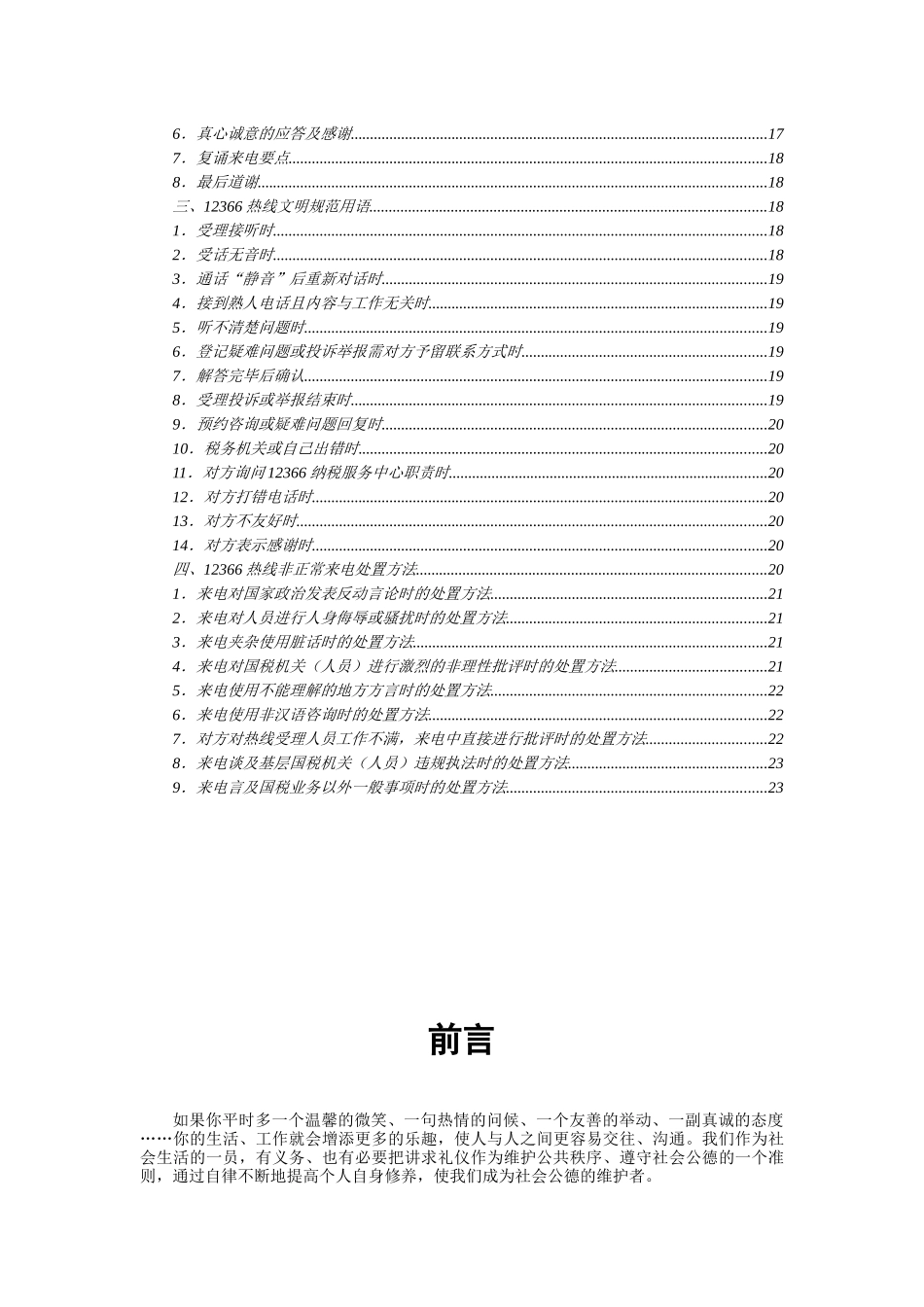 税务服务12366礼仪培训教材_第3页