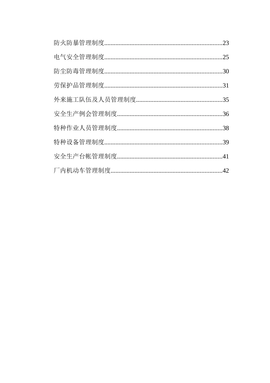 陶瓷有限公司安全生产管理制度_第2页