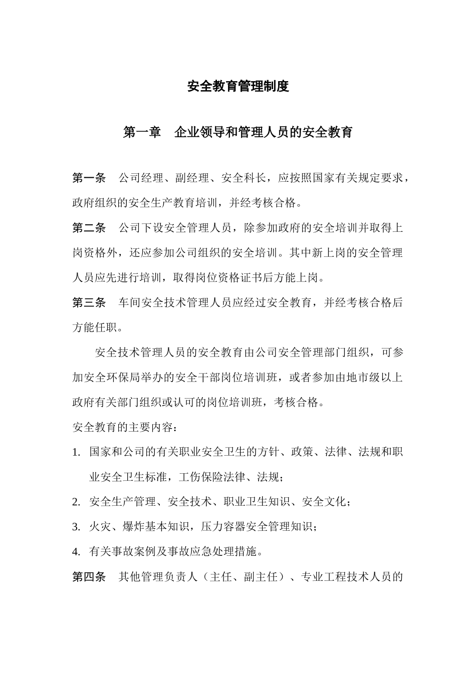 陶瓷有限公司安全生产管理制度_第3页