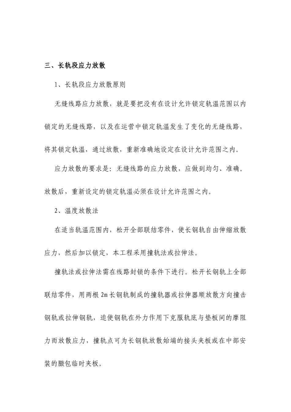 铁路扩能改造工程K192+765.7框涵工程施工组织设计_第2页