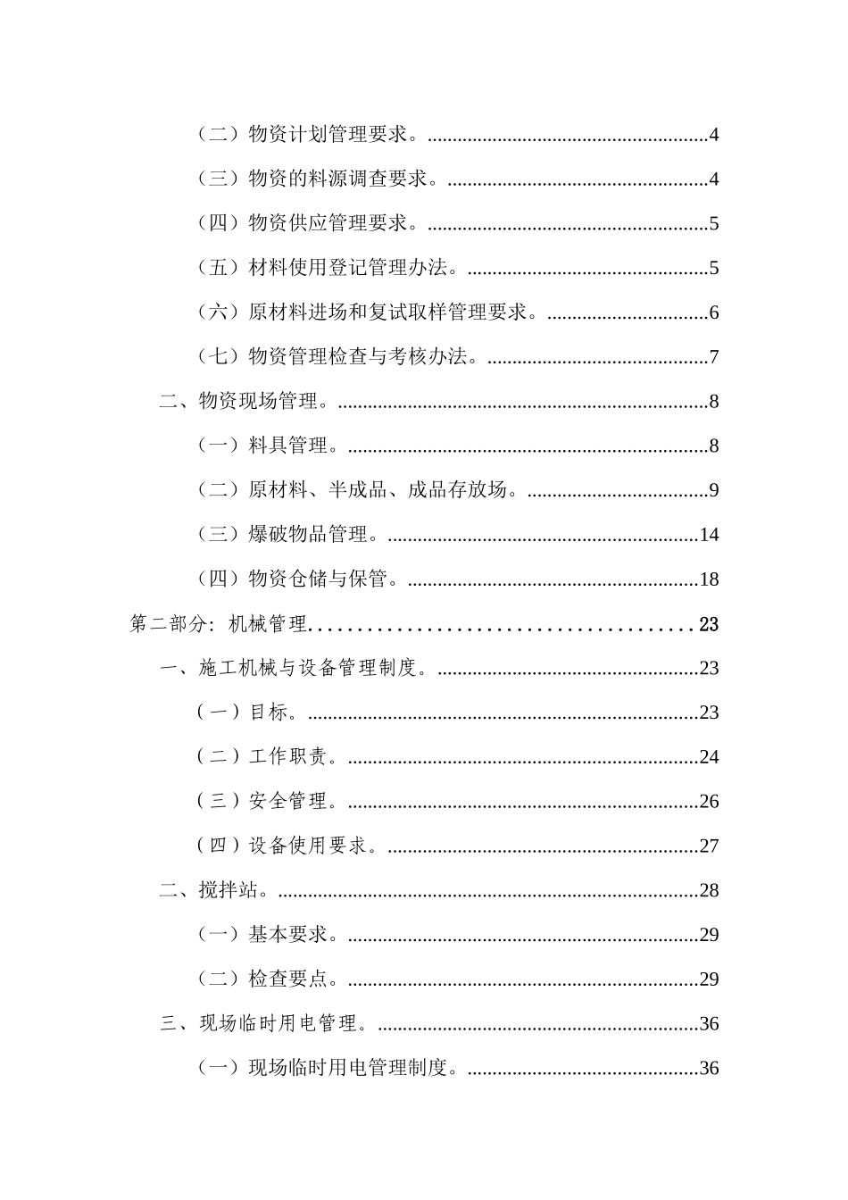 铁路项目设备物资标准化管理学习材料_第2页