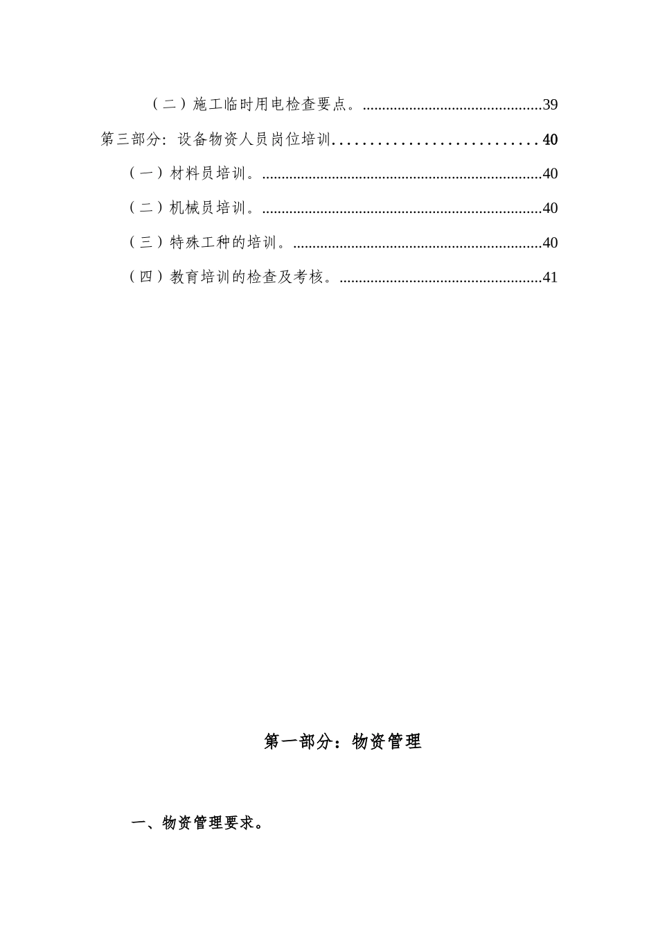铁路项目设备物资标准化管理学习材料_第3页