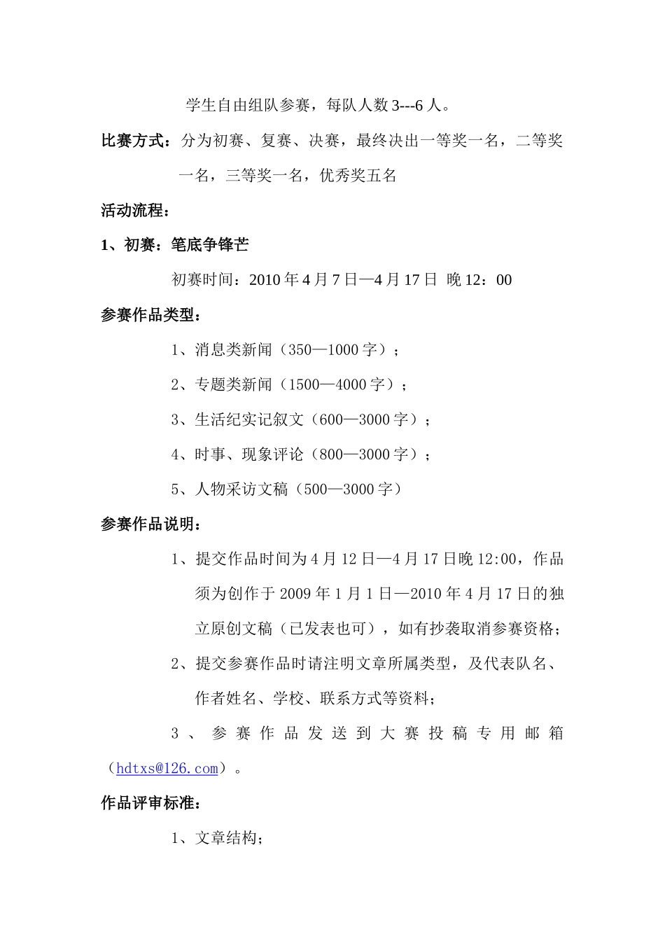 通讯报道社第四届粤西高校模拟采访大赛初步计划书_第2页