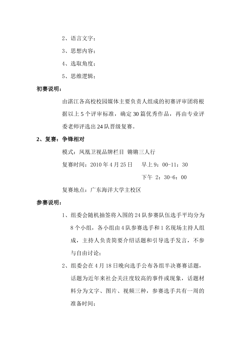 通讯报道社第四届粤西高校模拟采访大赛初步计划书_第3页