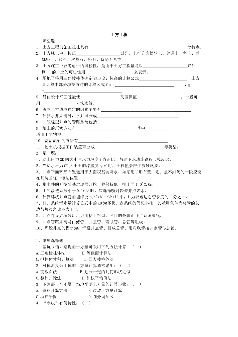 土方工程课程测试练习题_第1页